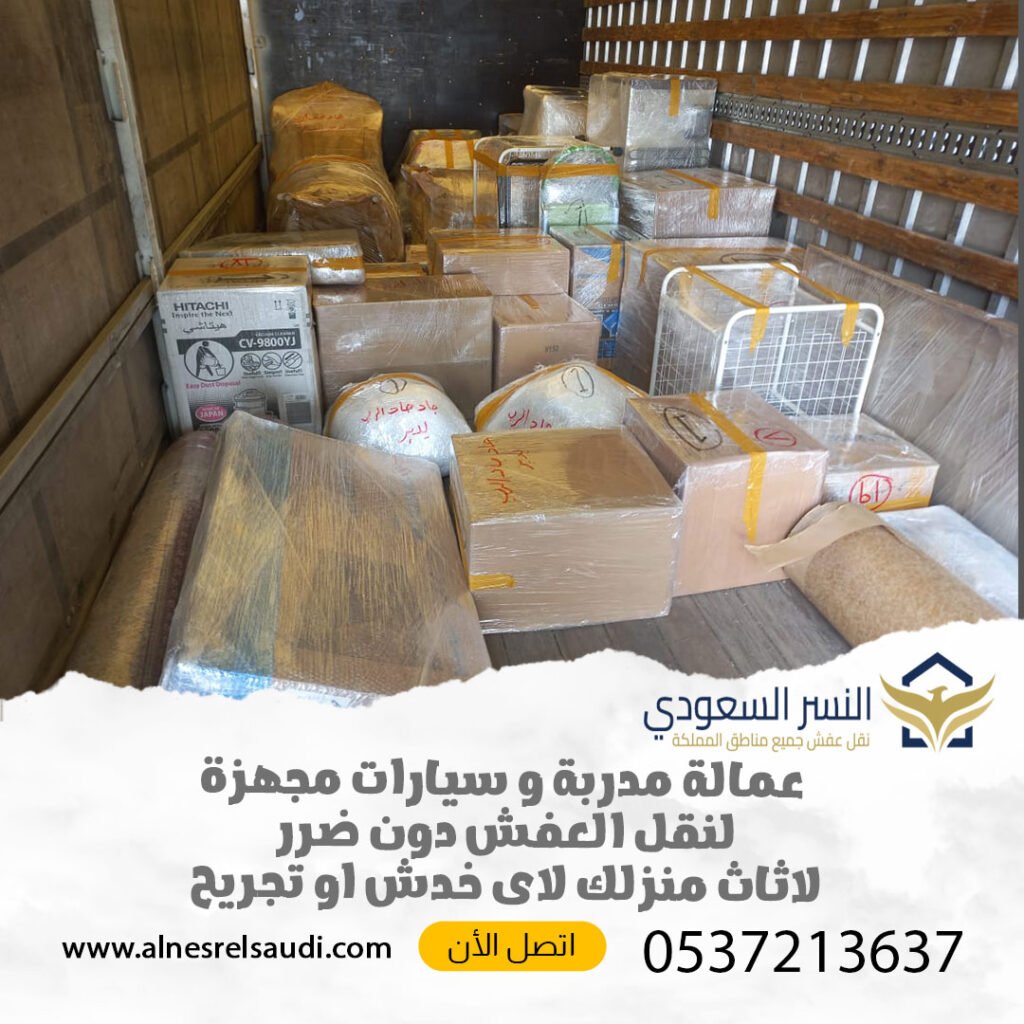 نقل العفش الدولي من جدة
