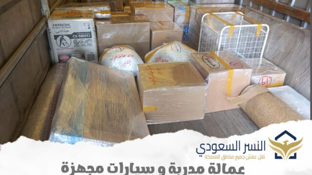 نقل العفش الدولي من جدة