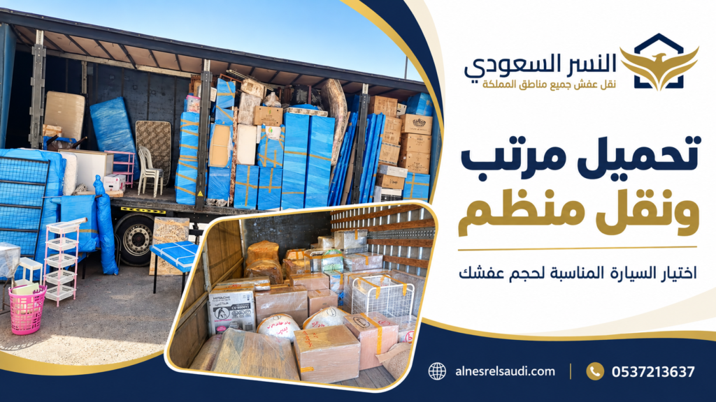 هل تبحث عن شركة نقل عفش في جدة؟